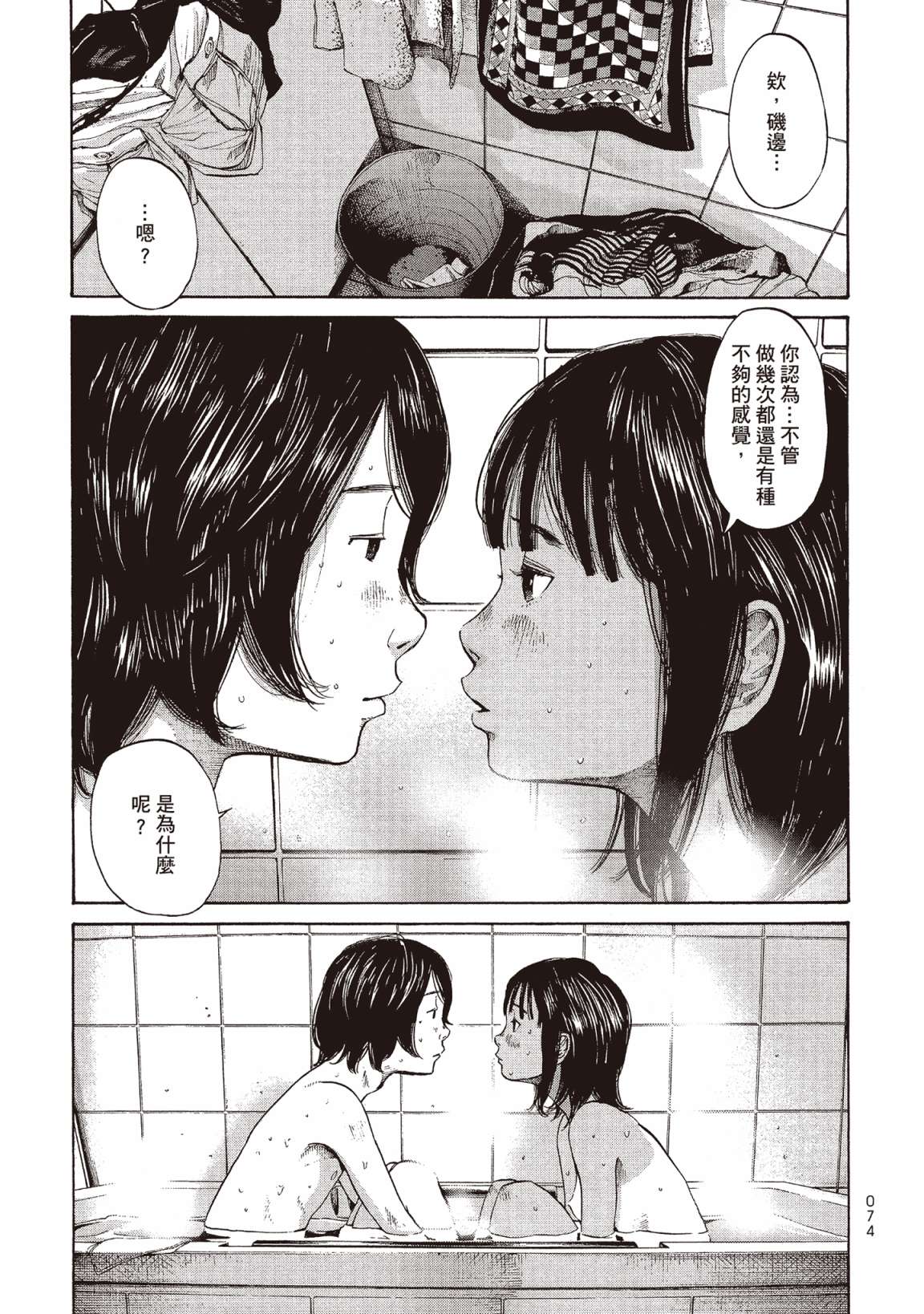 错位的青春第02话