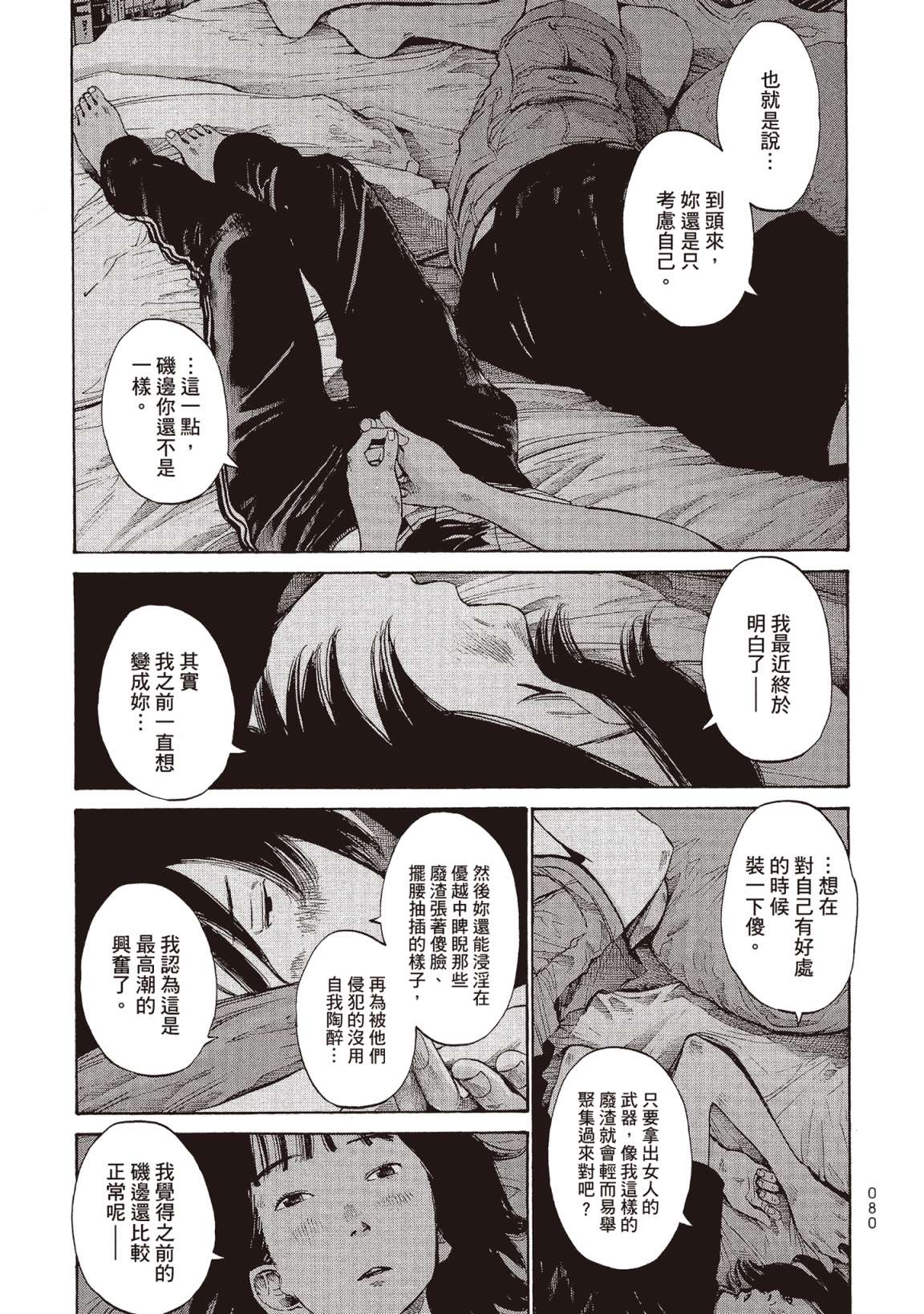 错位的青春第02话