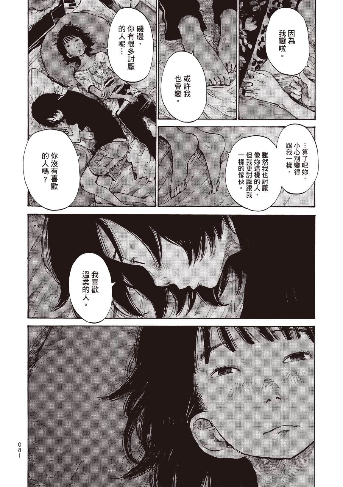 错位的青春第02话