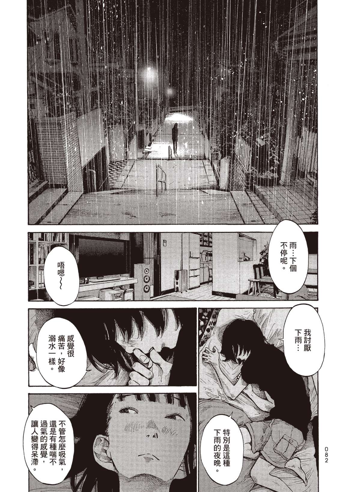 错位的青春第02话