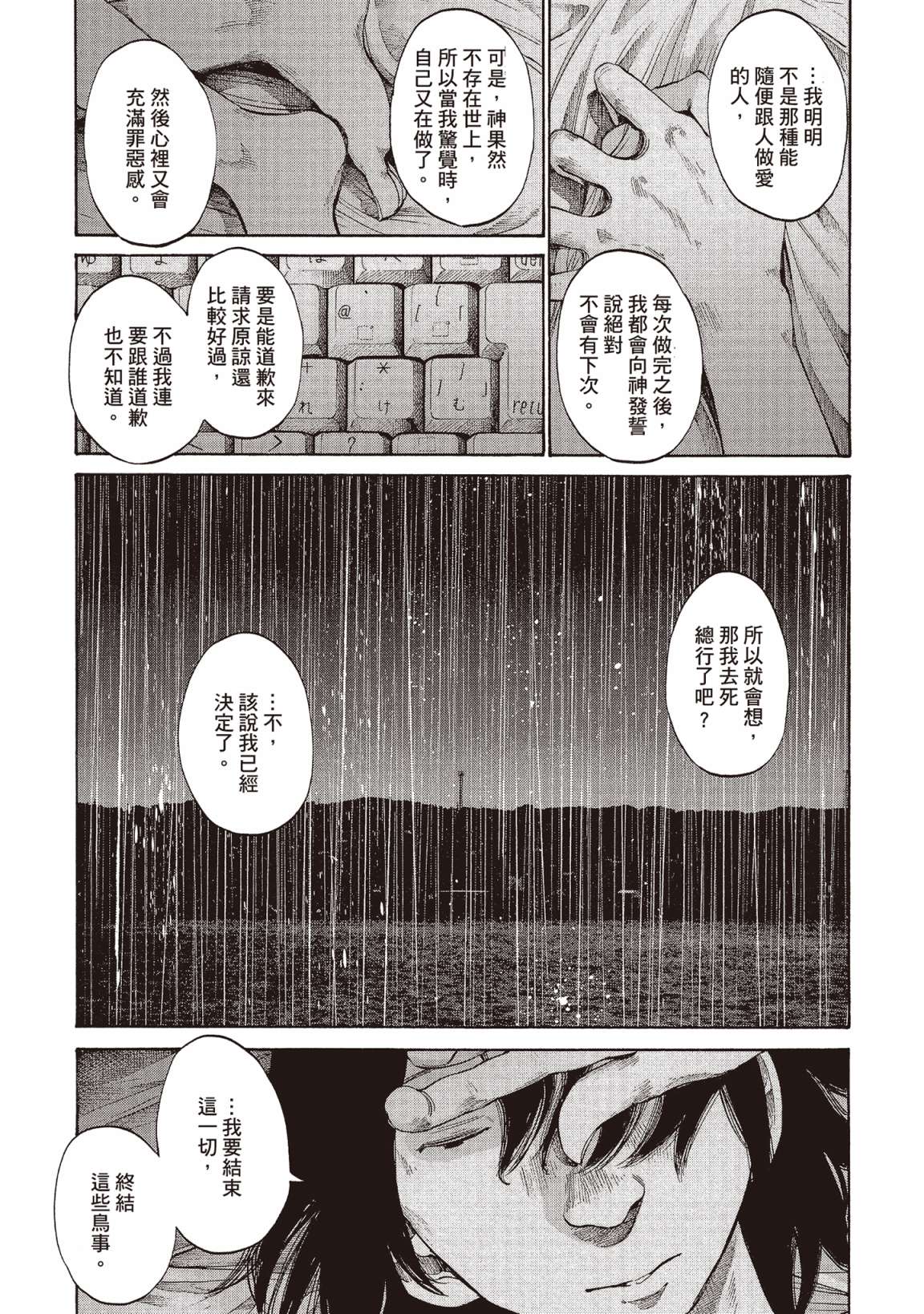 错位的青春第02话