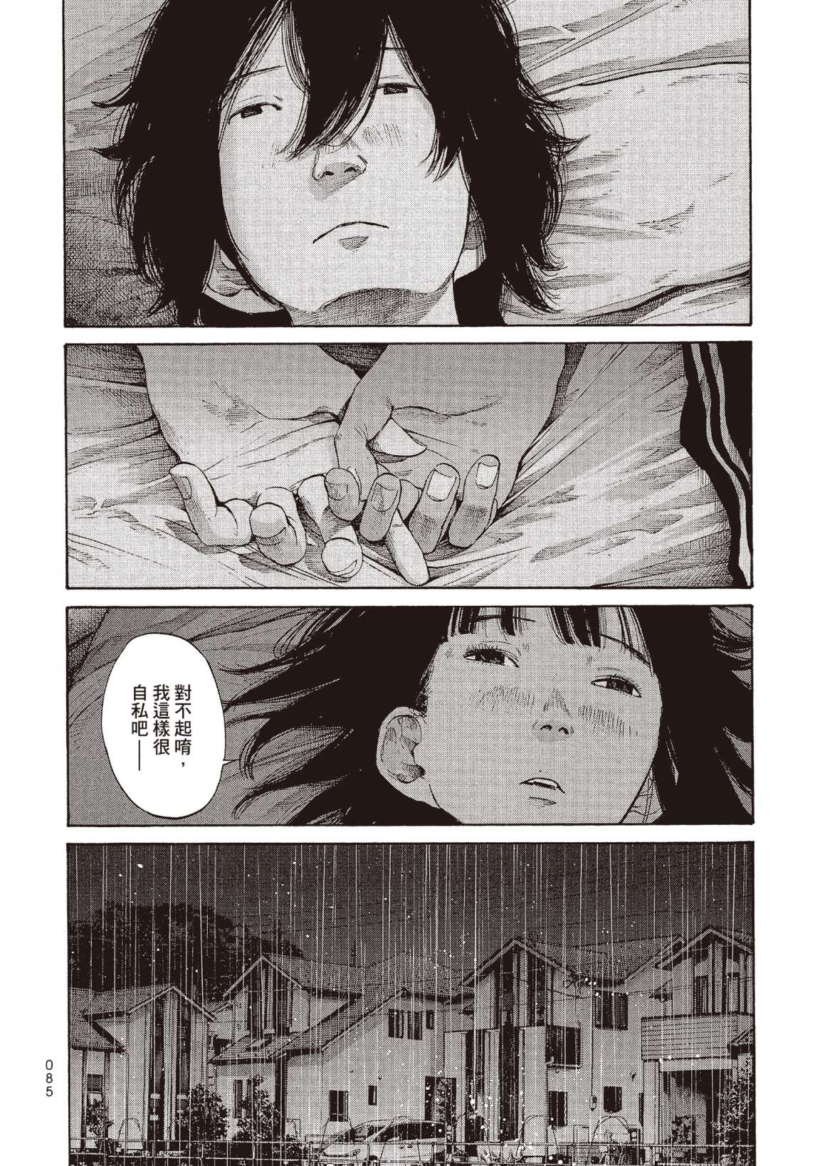 错位的青春第02话