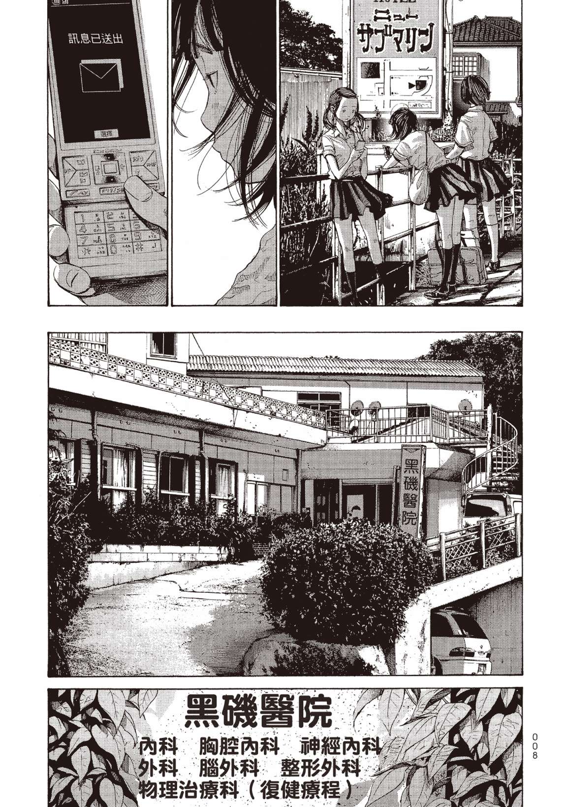 错位的青春第02话