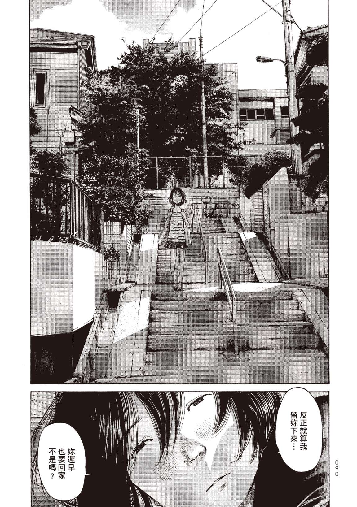 错位的青春第02话