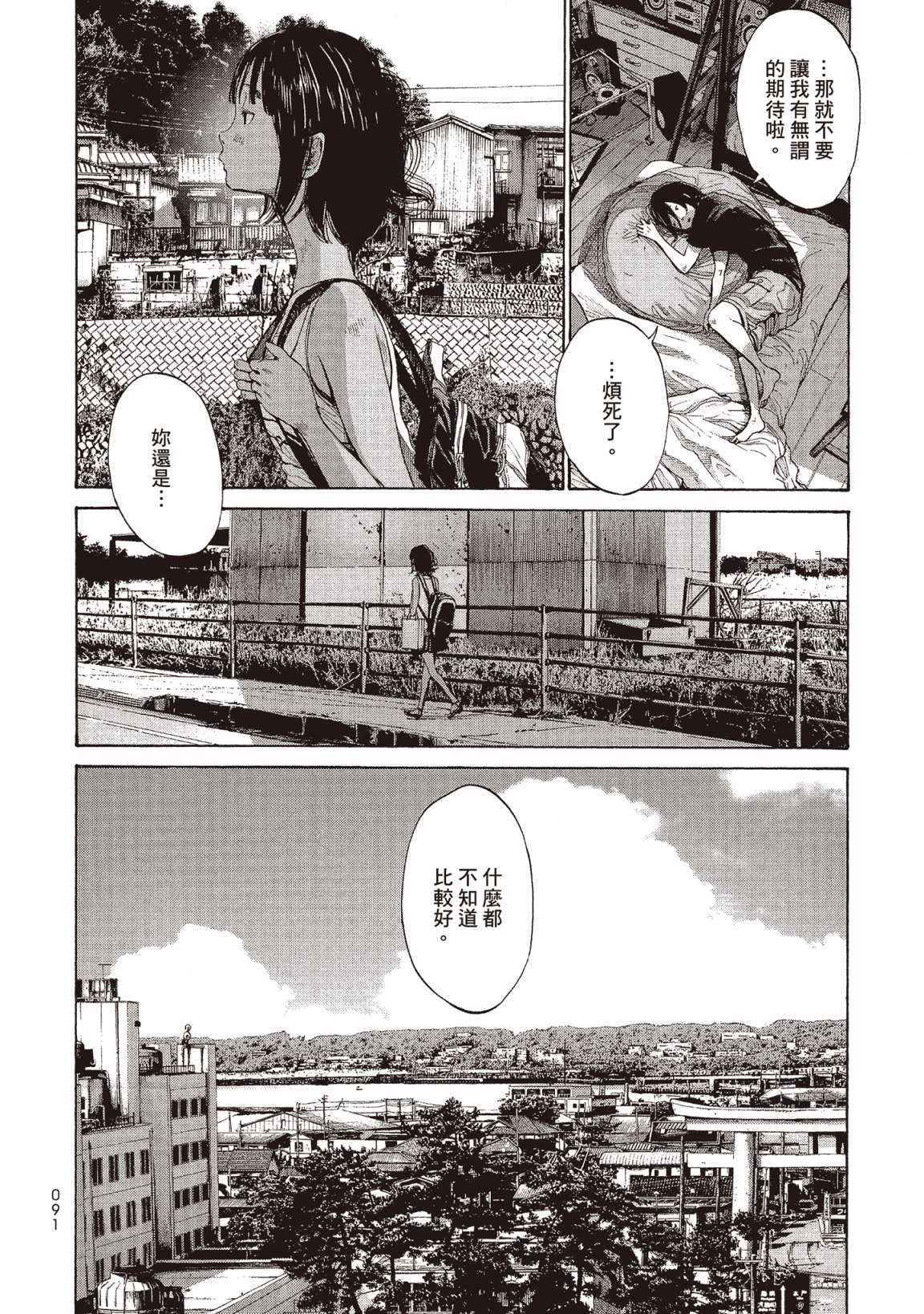 错位的青春第02话