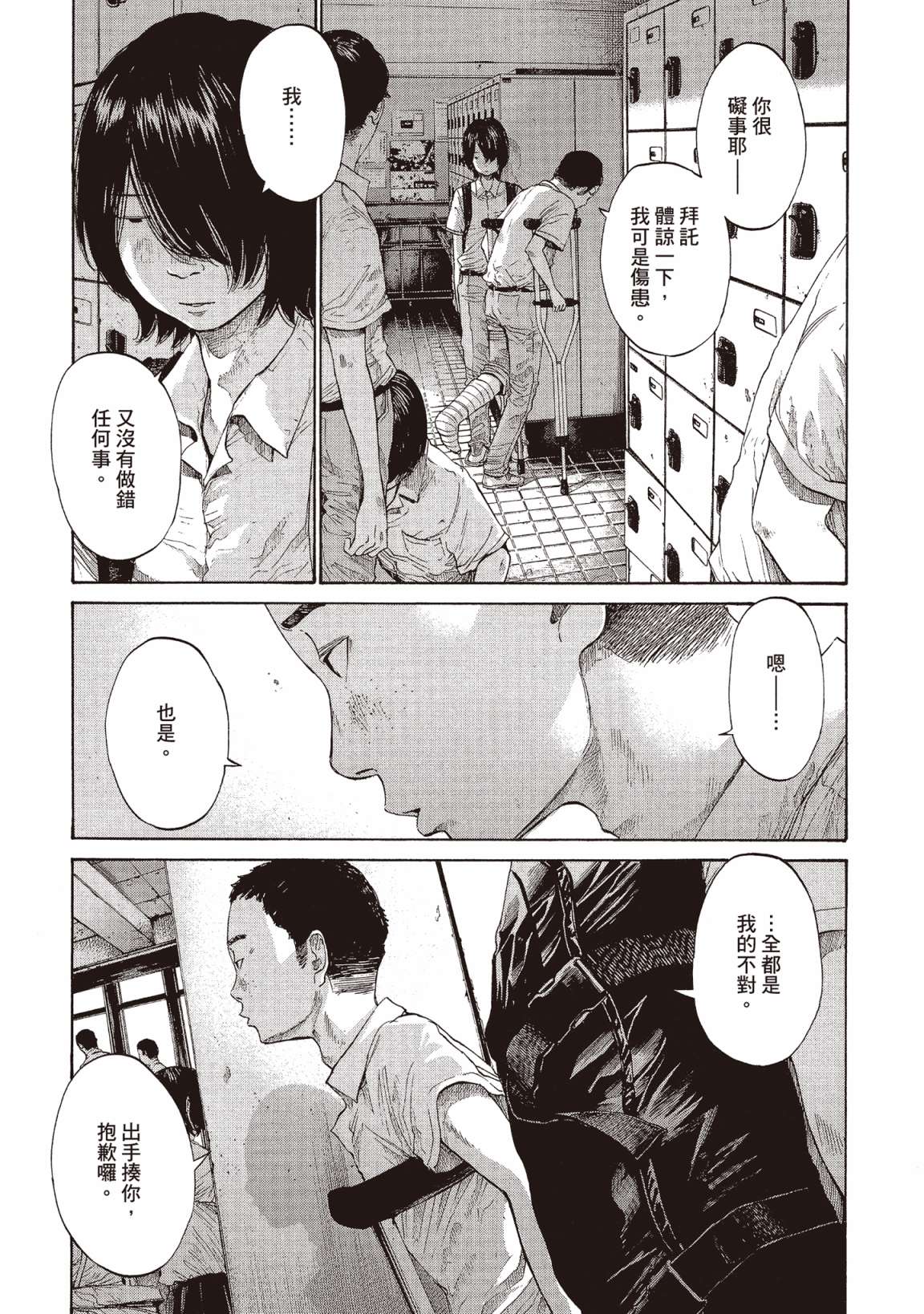 错位的青春第02话