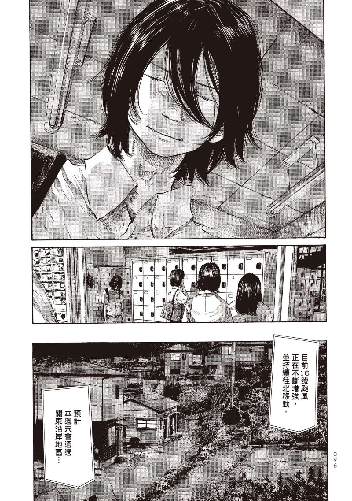 错位的青春第02话