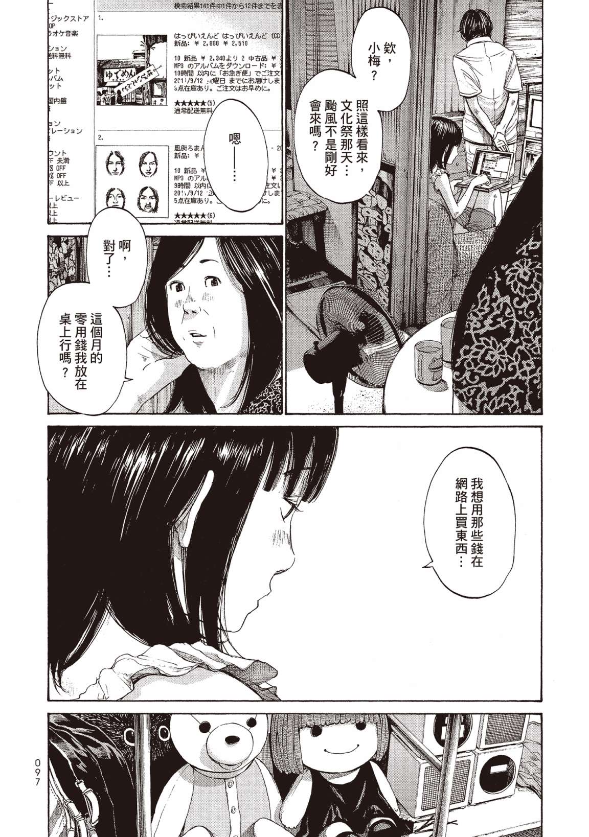 错位的青春第02话