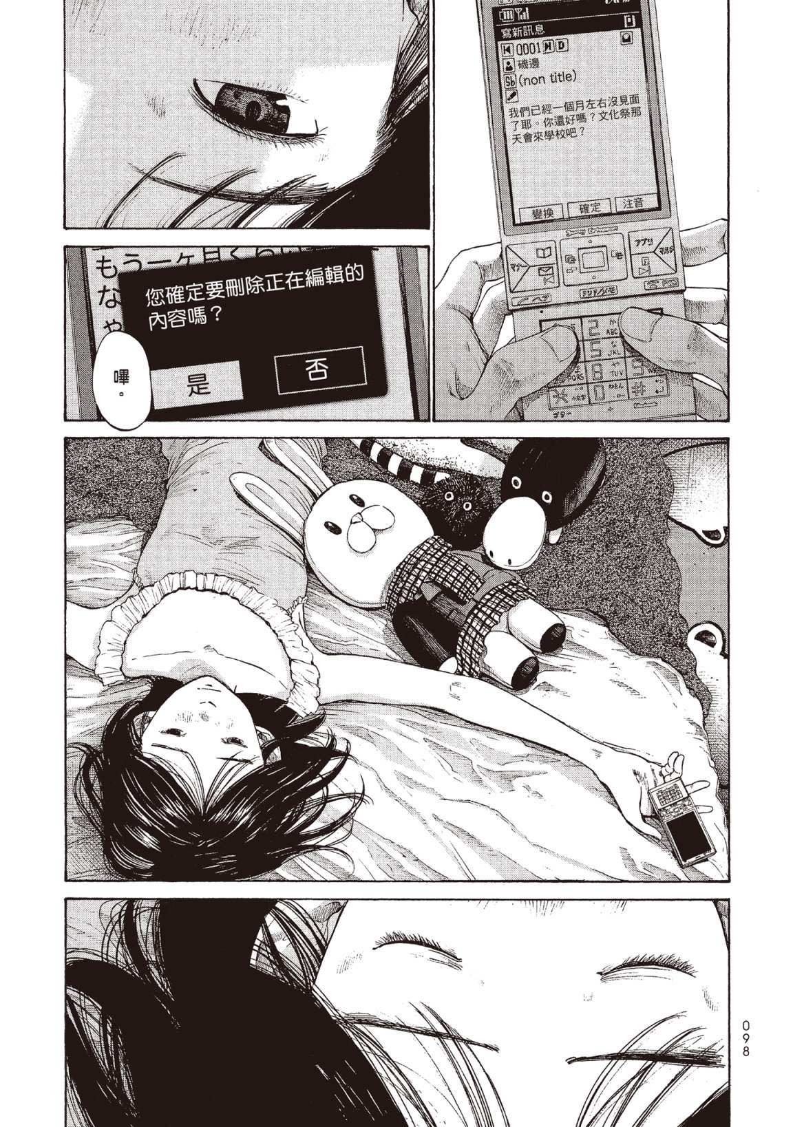 错位的青春第02话