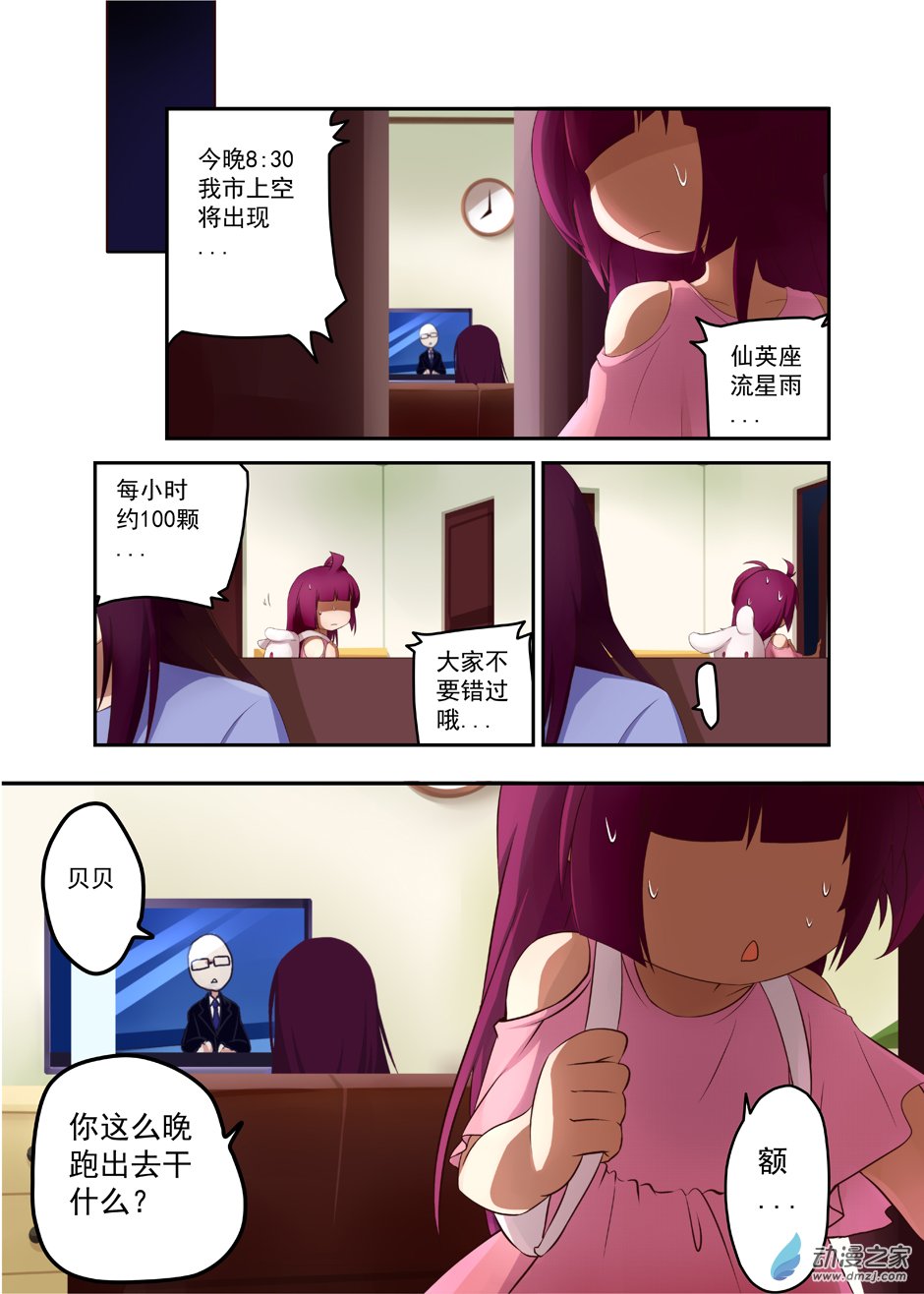 异星旅行者01 流星夜