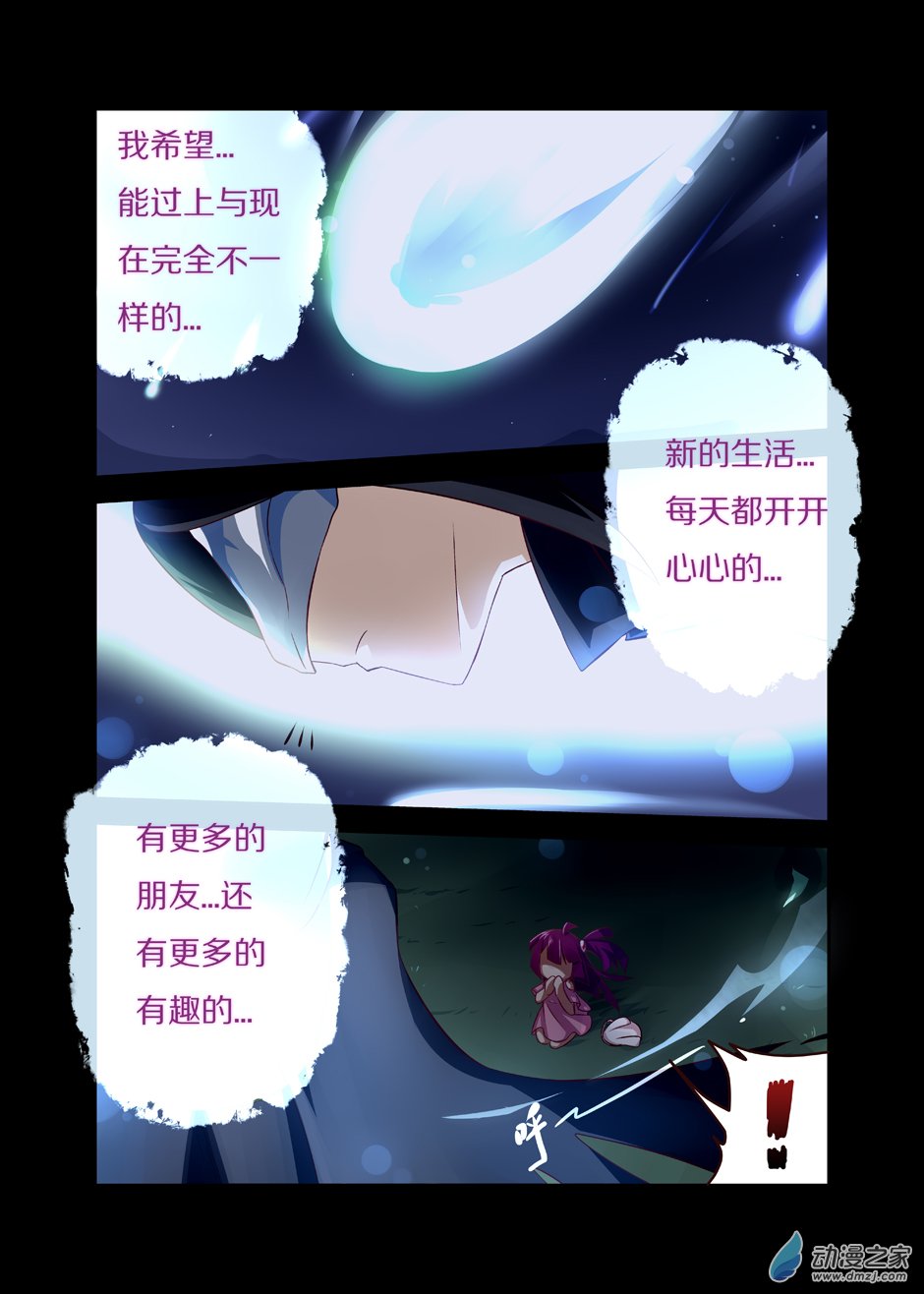 异星旅行者01 流星夜