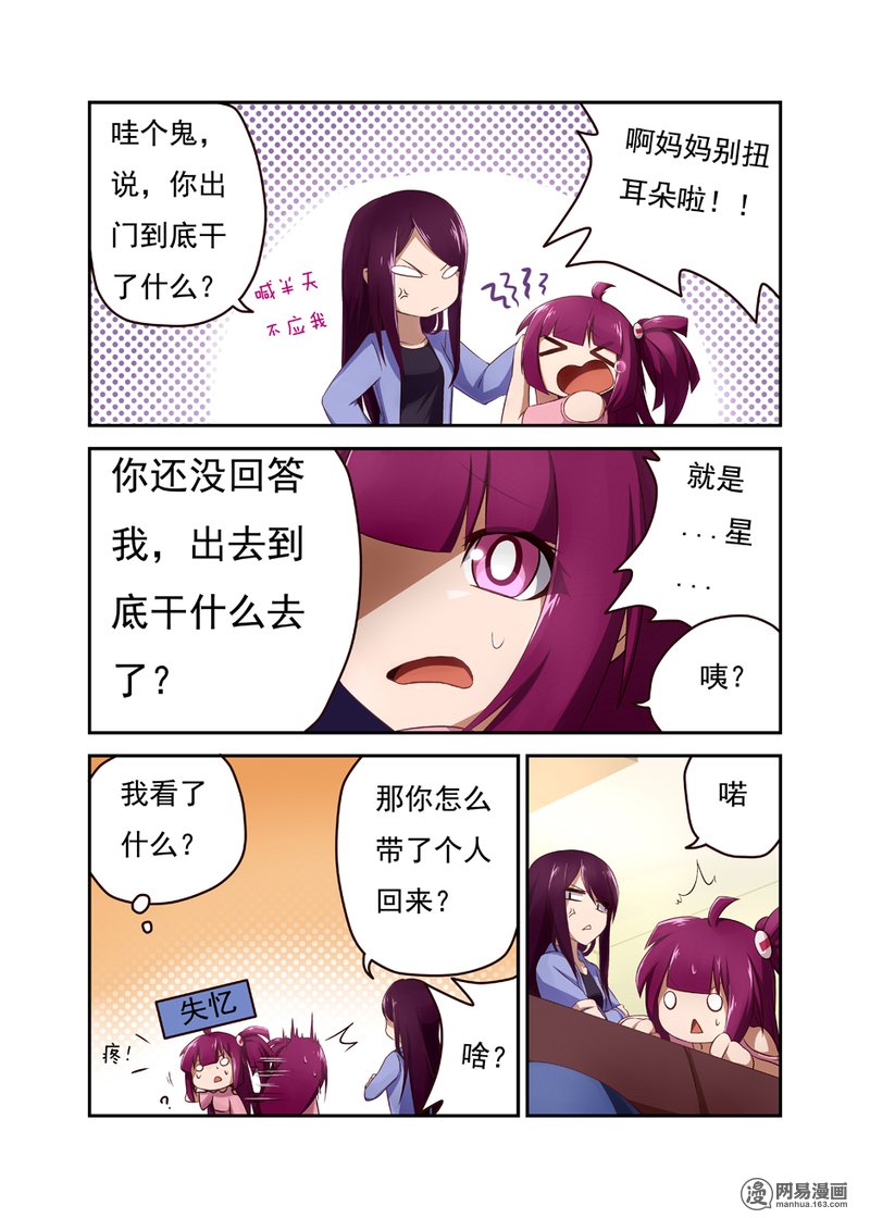 异星旅行者1 流星夜