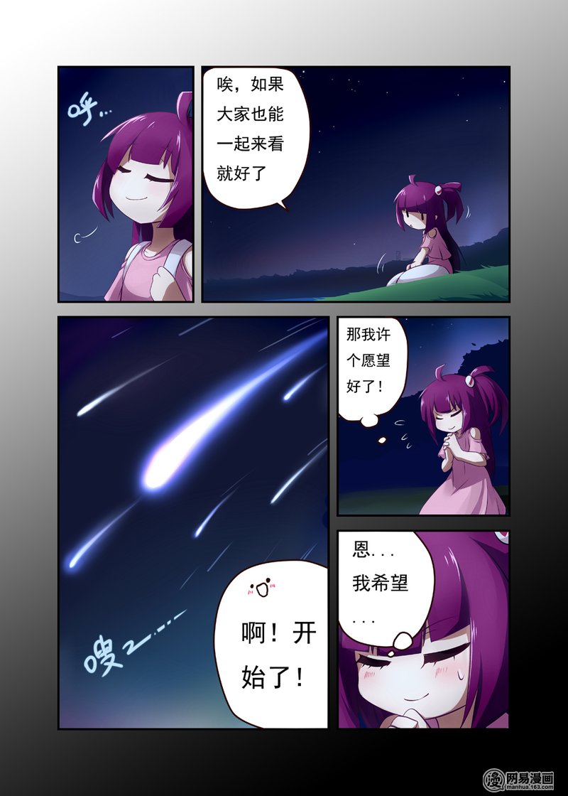 异星旅行者1 流星夜