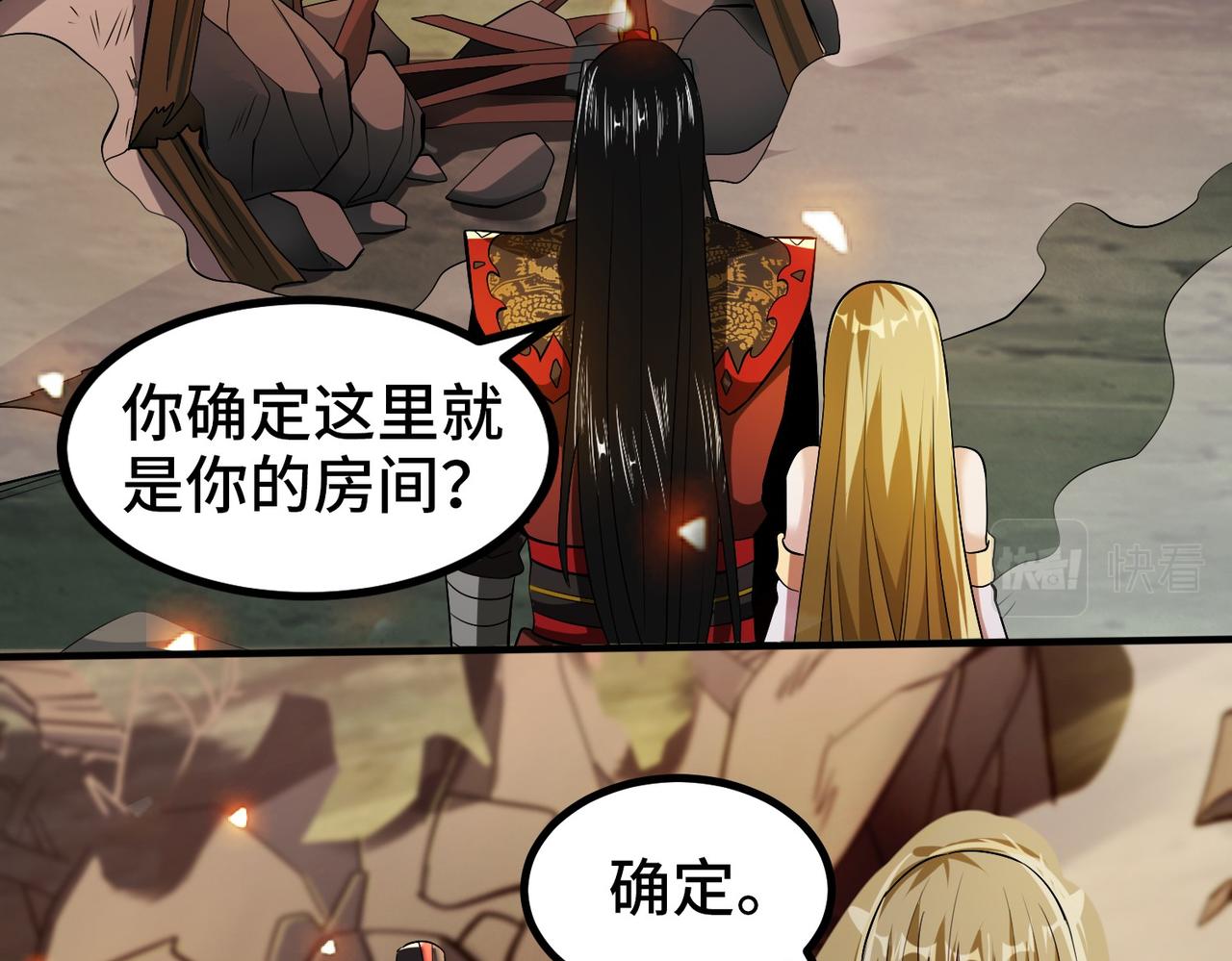 至尊魔修004 好感度上涨？