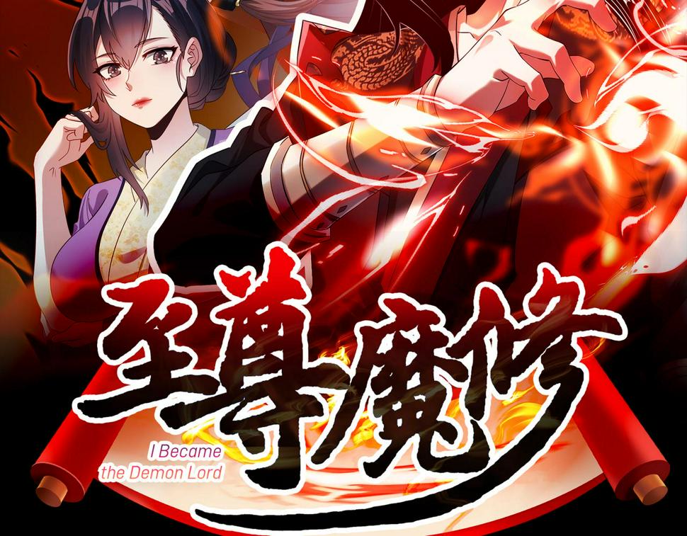至尊魔修006 她这么讨厌我还投怀送抱？