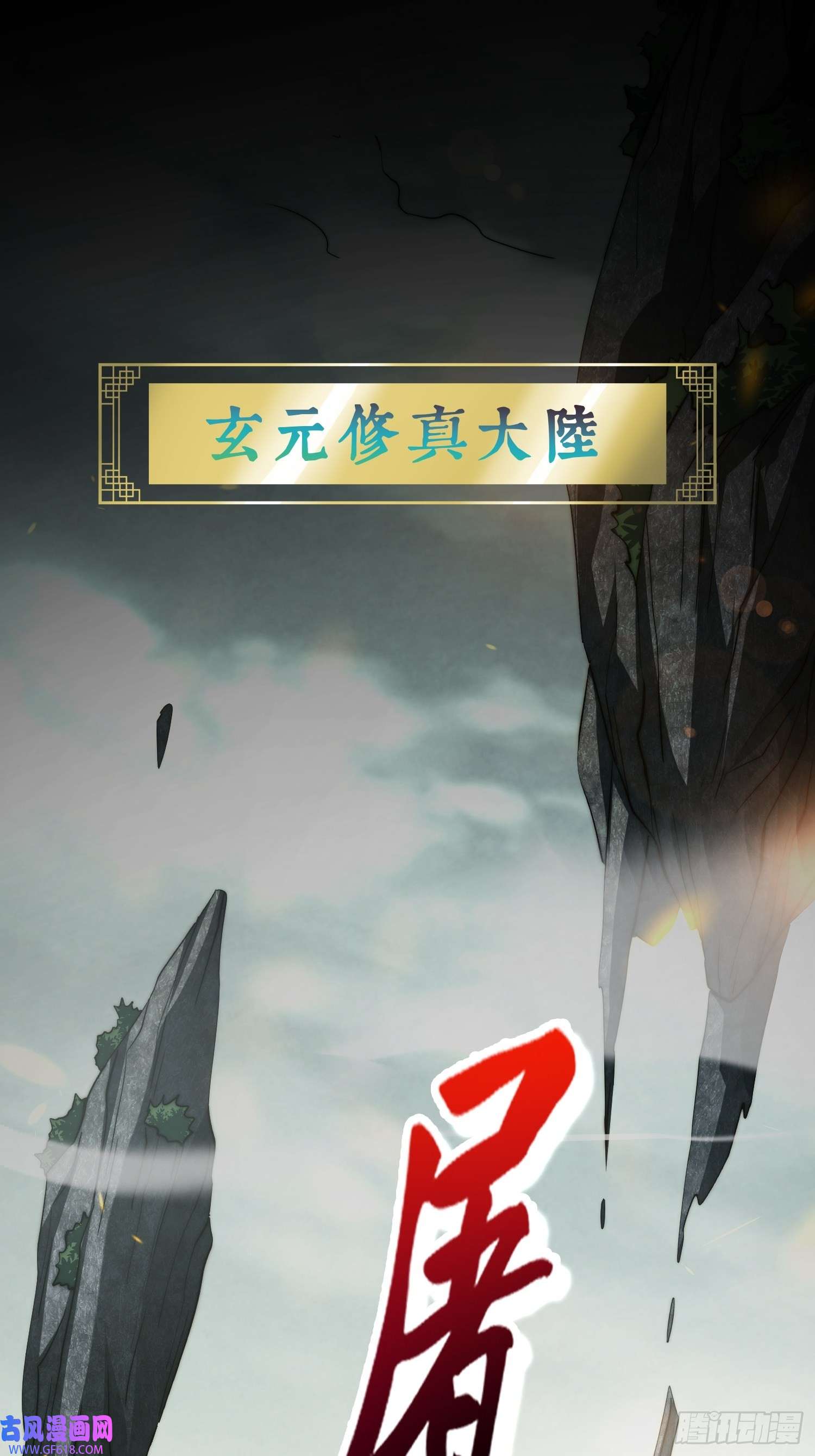 至尊魔修001 踩个酒瓶就穿越了？