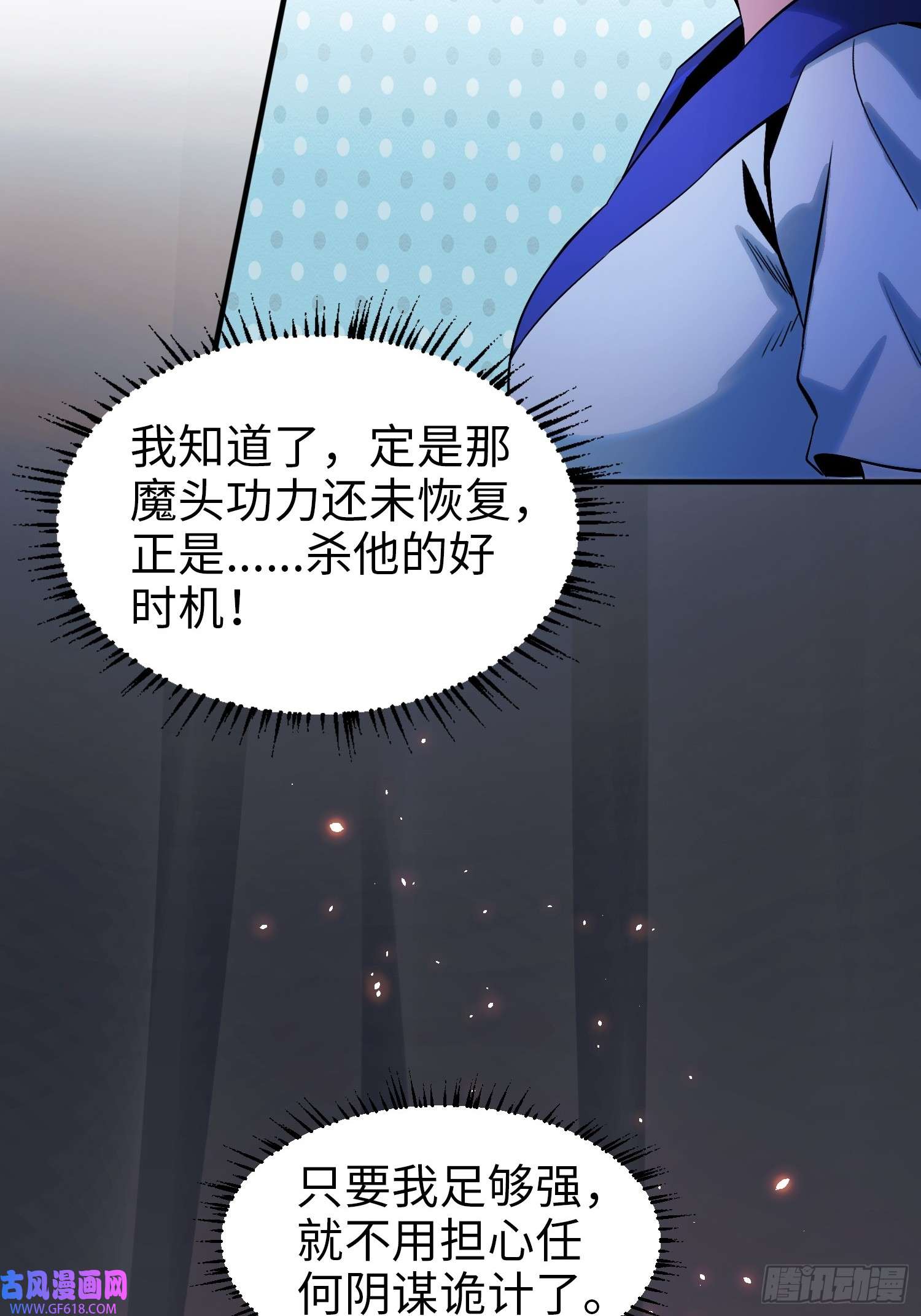 至尊魔修006 她这么讨厌我还投怀送抱