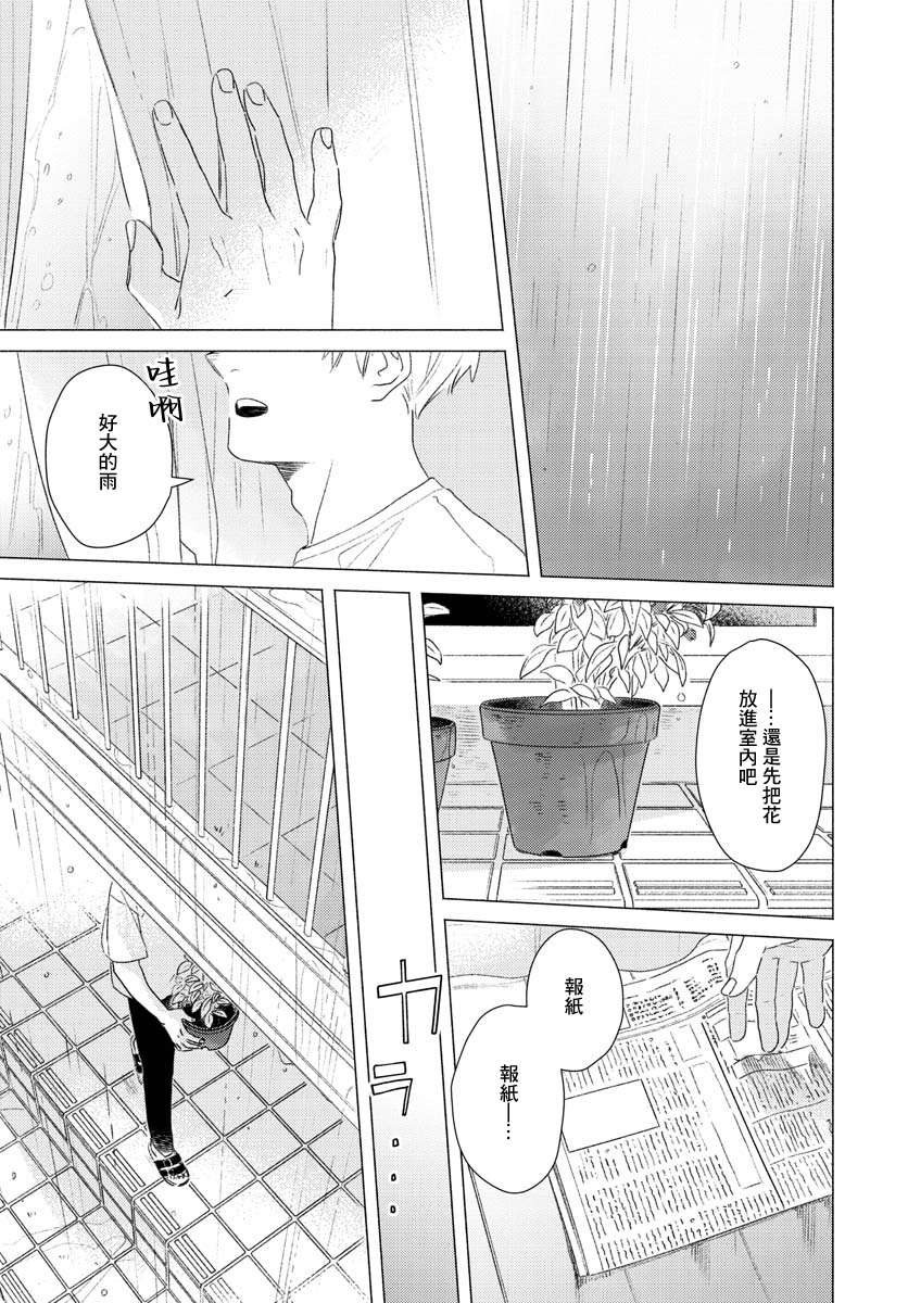 掌心猫猫第01话