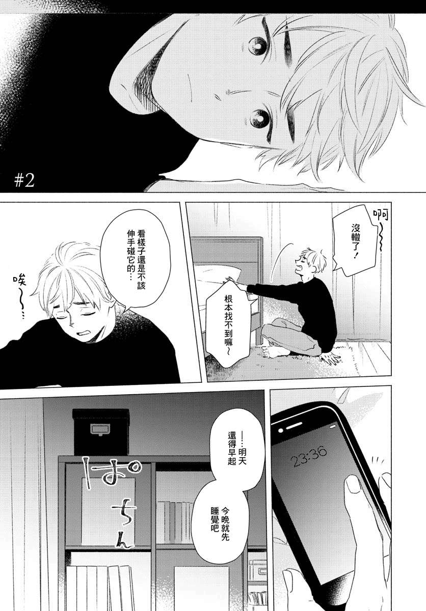 掌心猫猫第02话