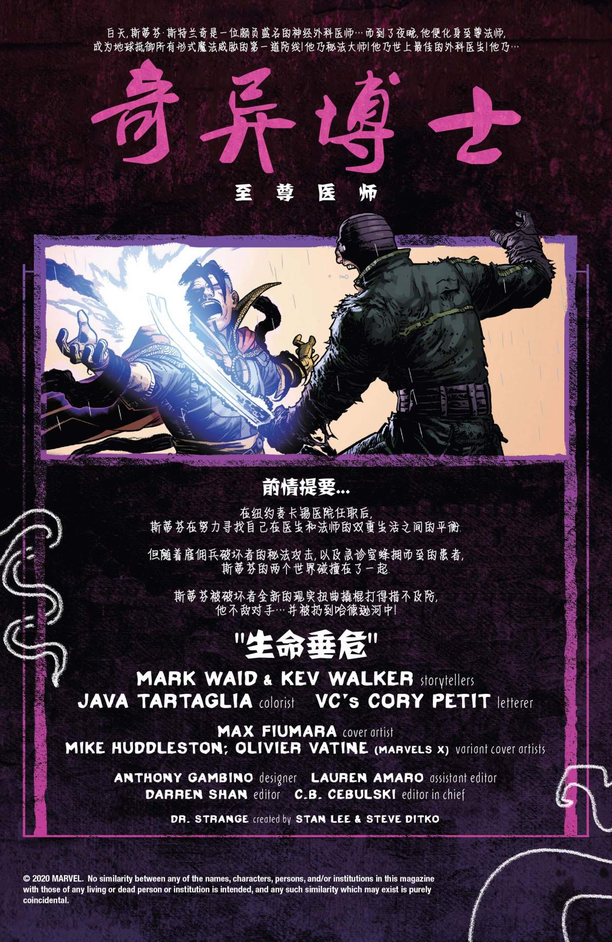 奇异博士-至尊神医第02话