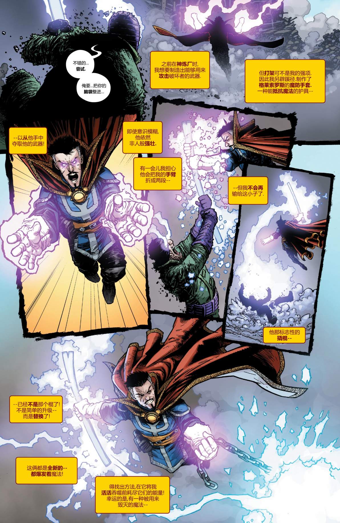 奇异博士-至尊神医第02话