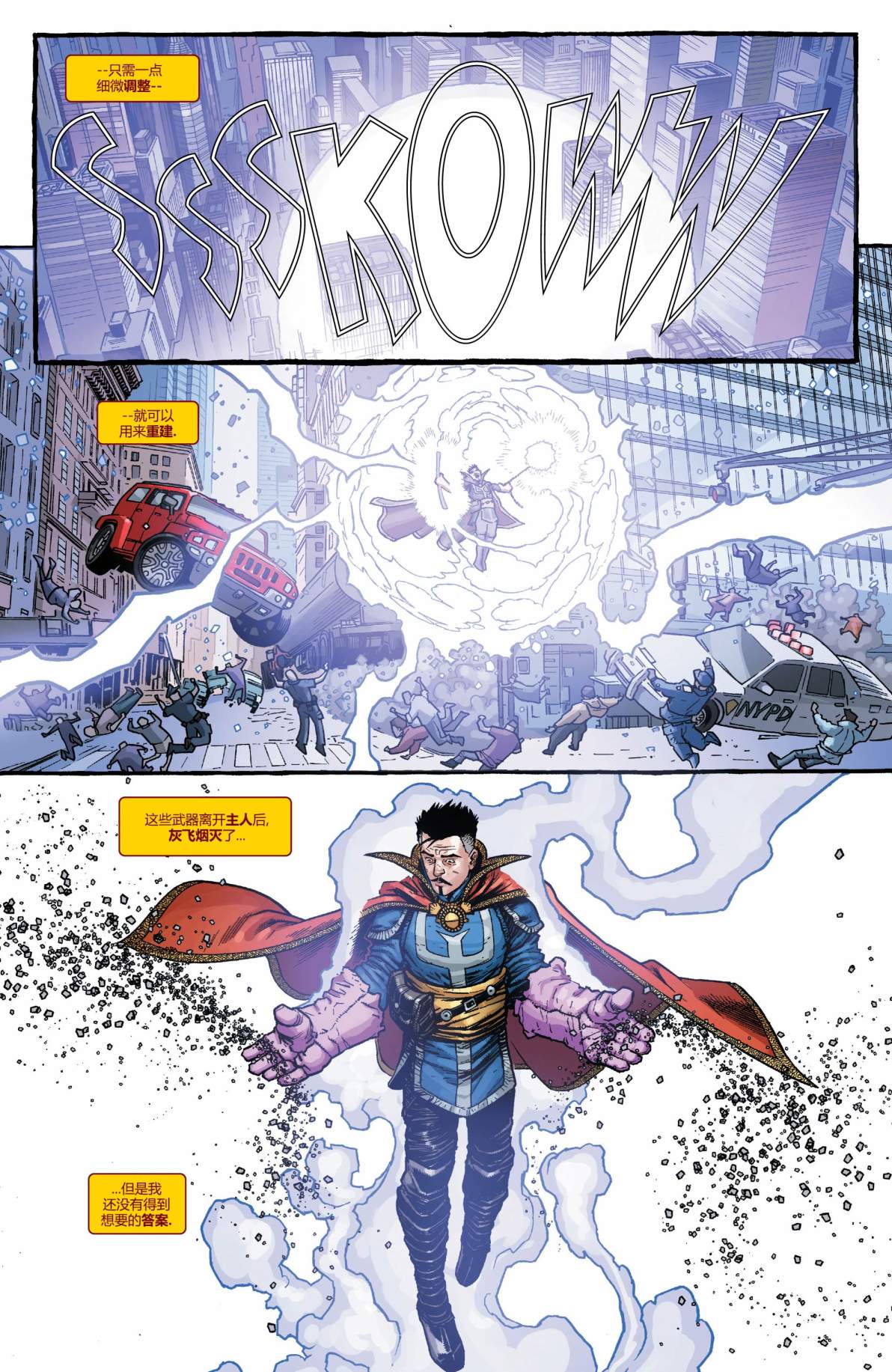 奇异博士-至尊神医第02话