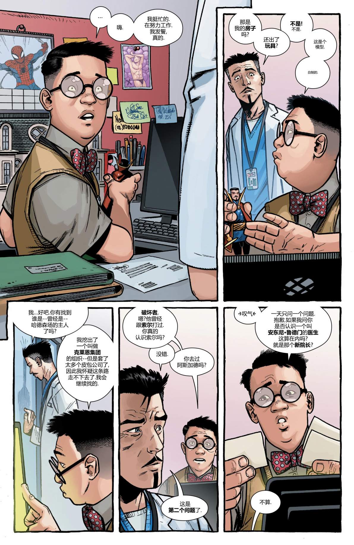 奇异博士-至尊神医第02话