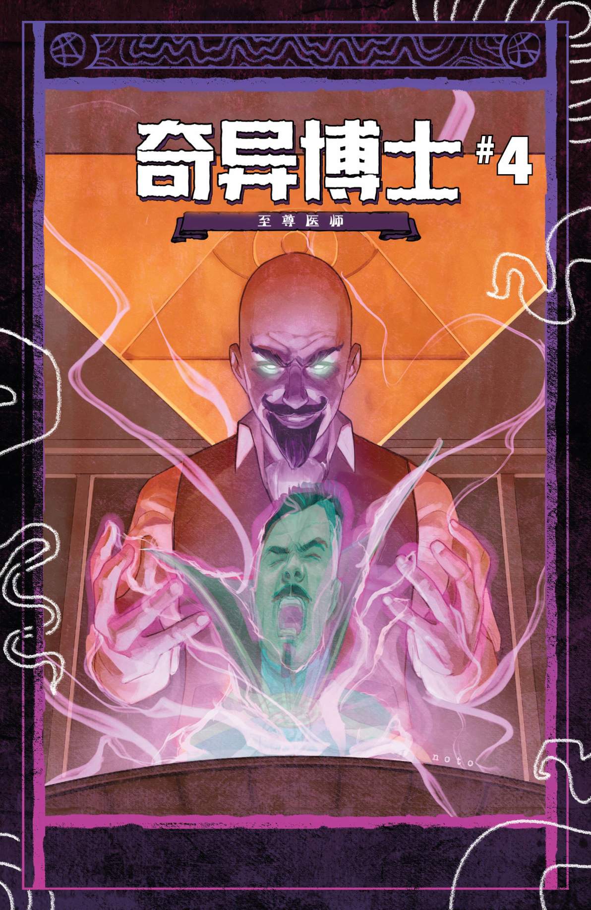 奇异博士-至尊神医第03话