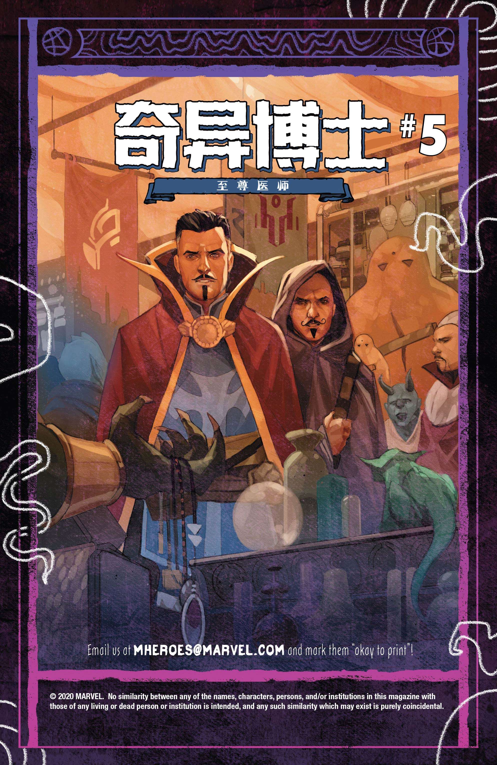 奇异博士-至尊神医第04话