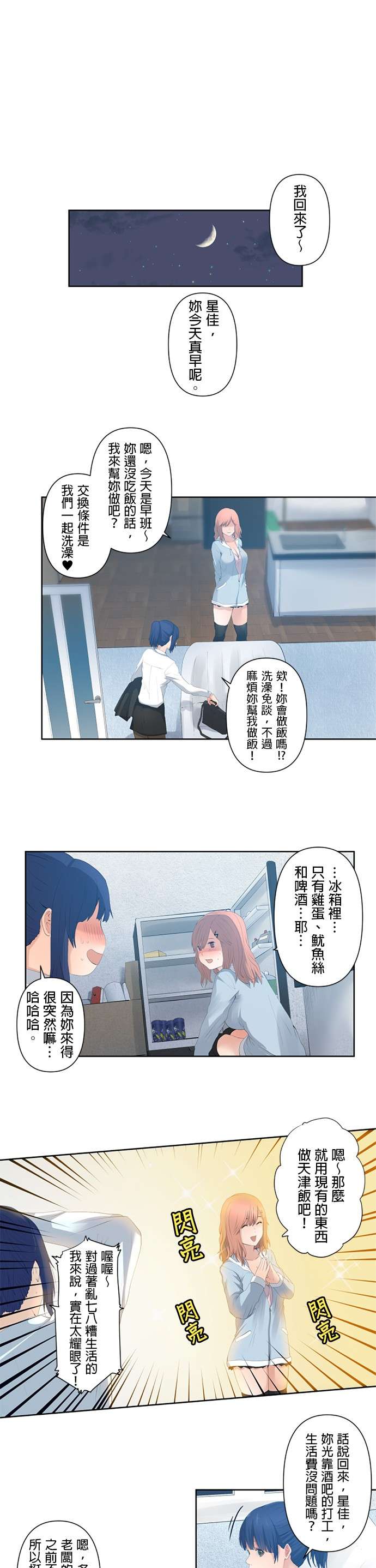 双人房第02话