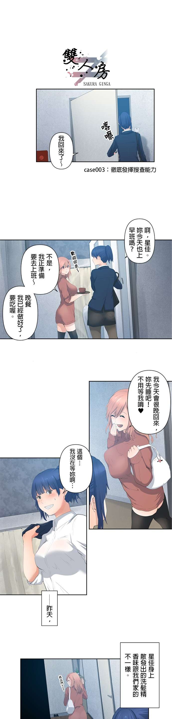 双人房第03话