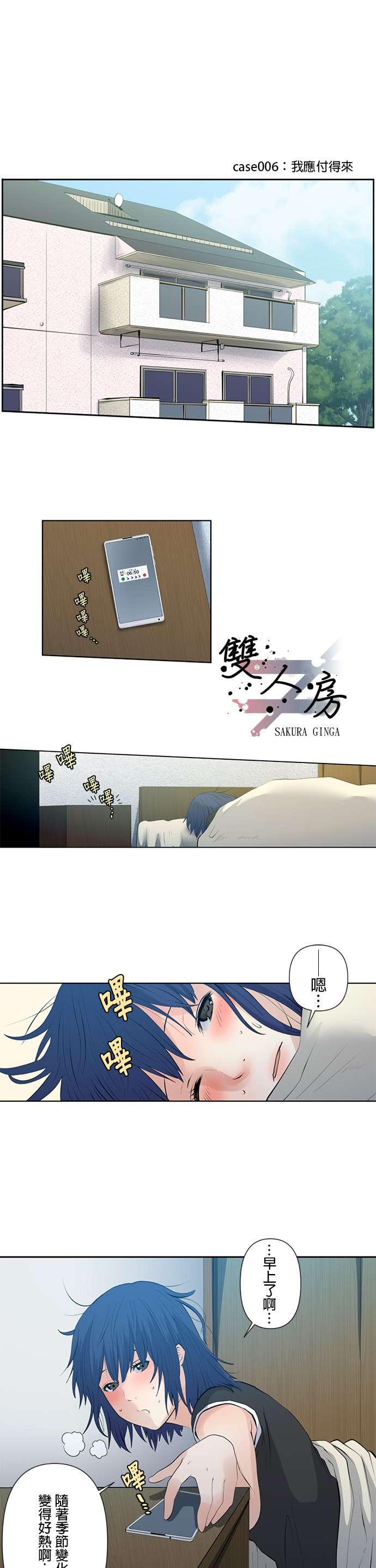 双人房第06话