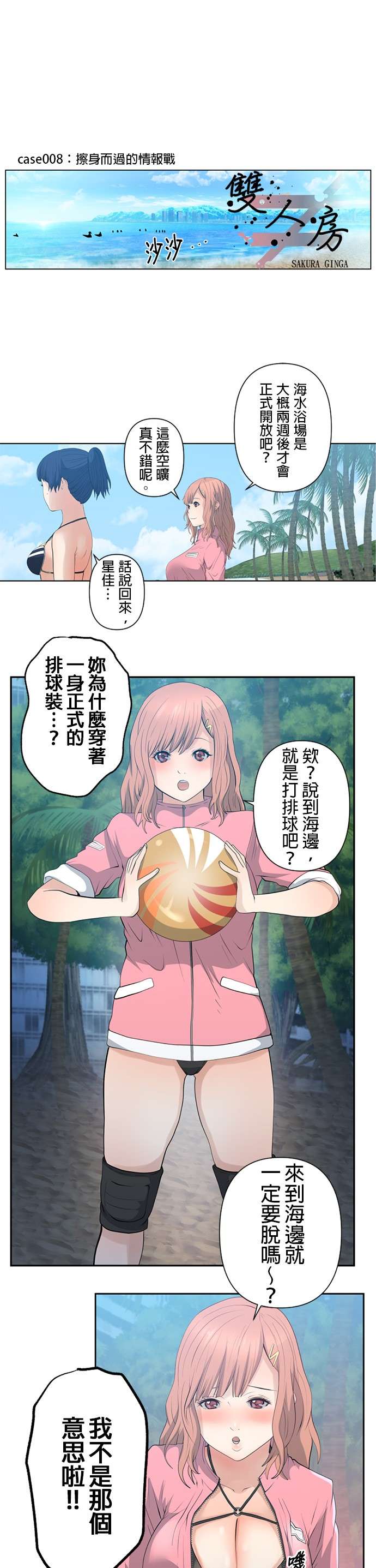 双人房第08话