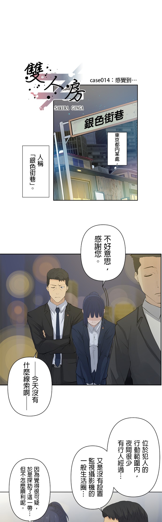 双人房第14话