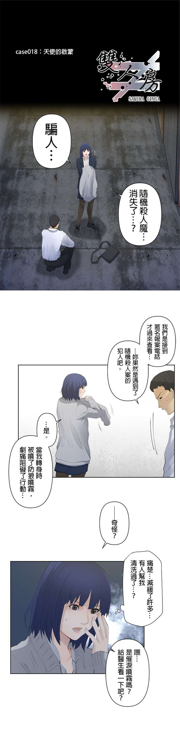 双人房第18话