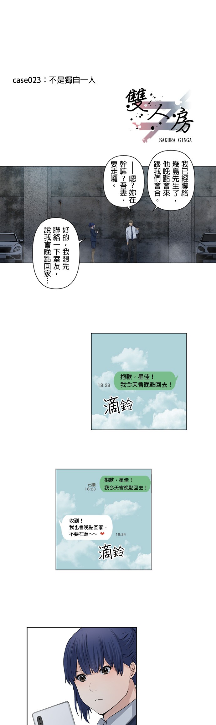 双人房第23话