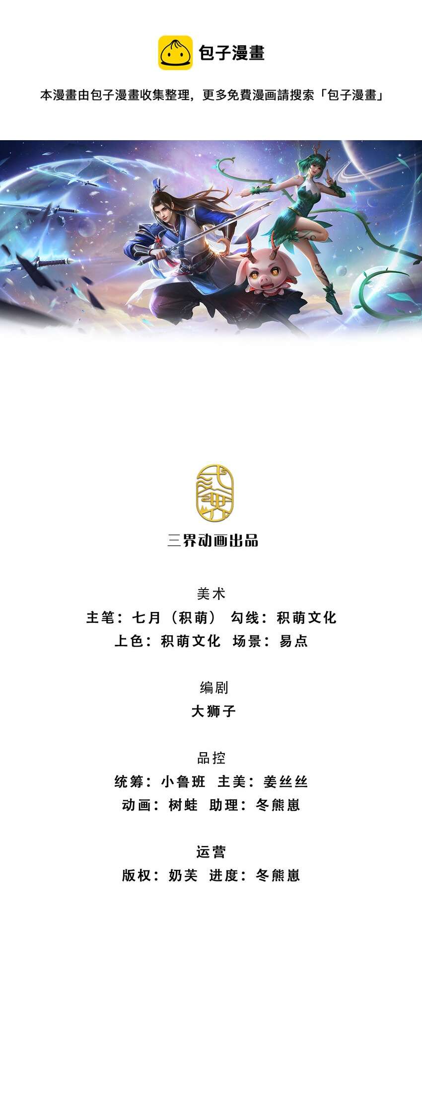 剑仙武帝：开局玄武门之变第2话 剑修