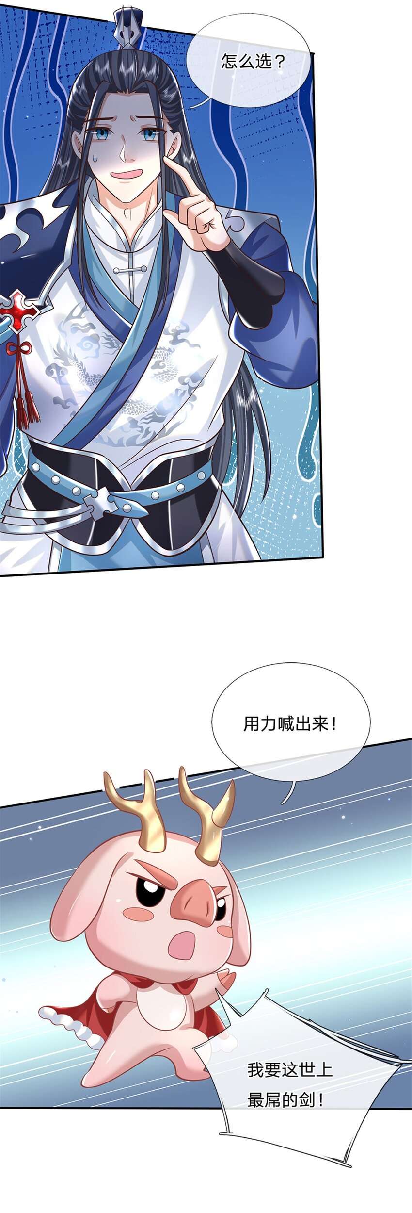 剑仙武帝：开局玄武门之变第2话 剑修