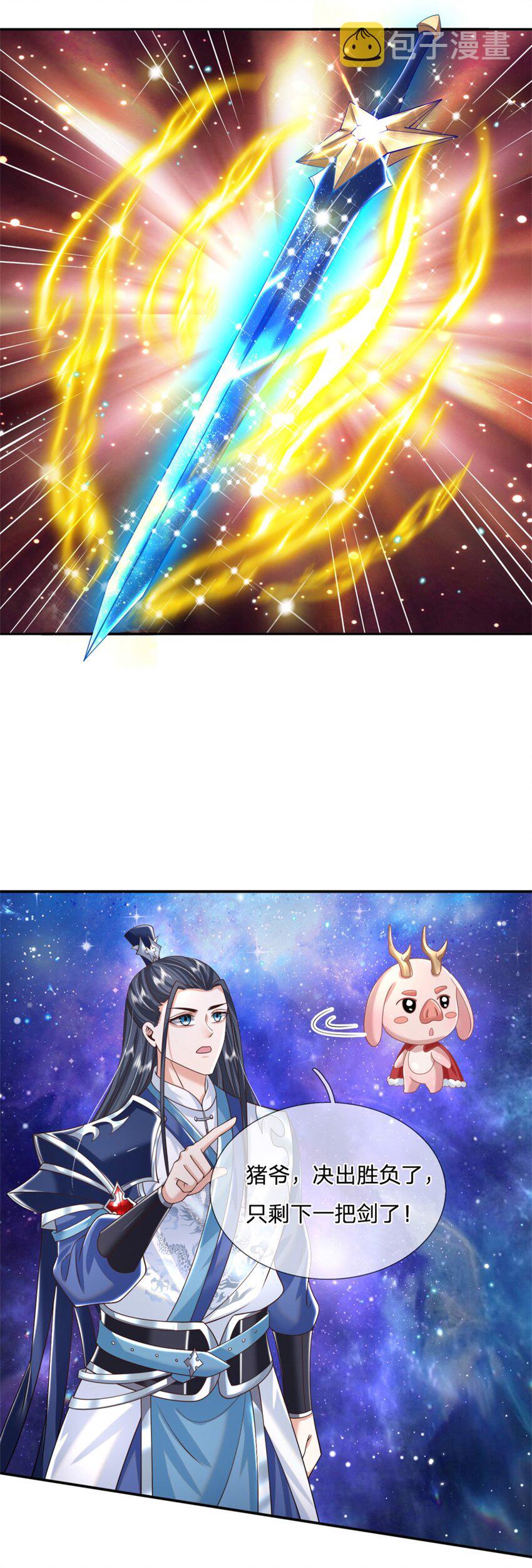 剑仙武帝：开局玄武门之变第3话 一剑斩星辰