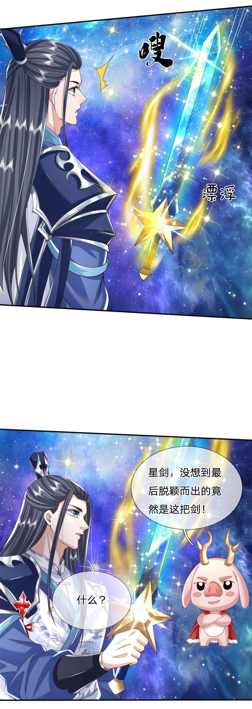 剑仙武帝：开局玄武门之变第3话 一剑斩星辰