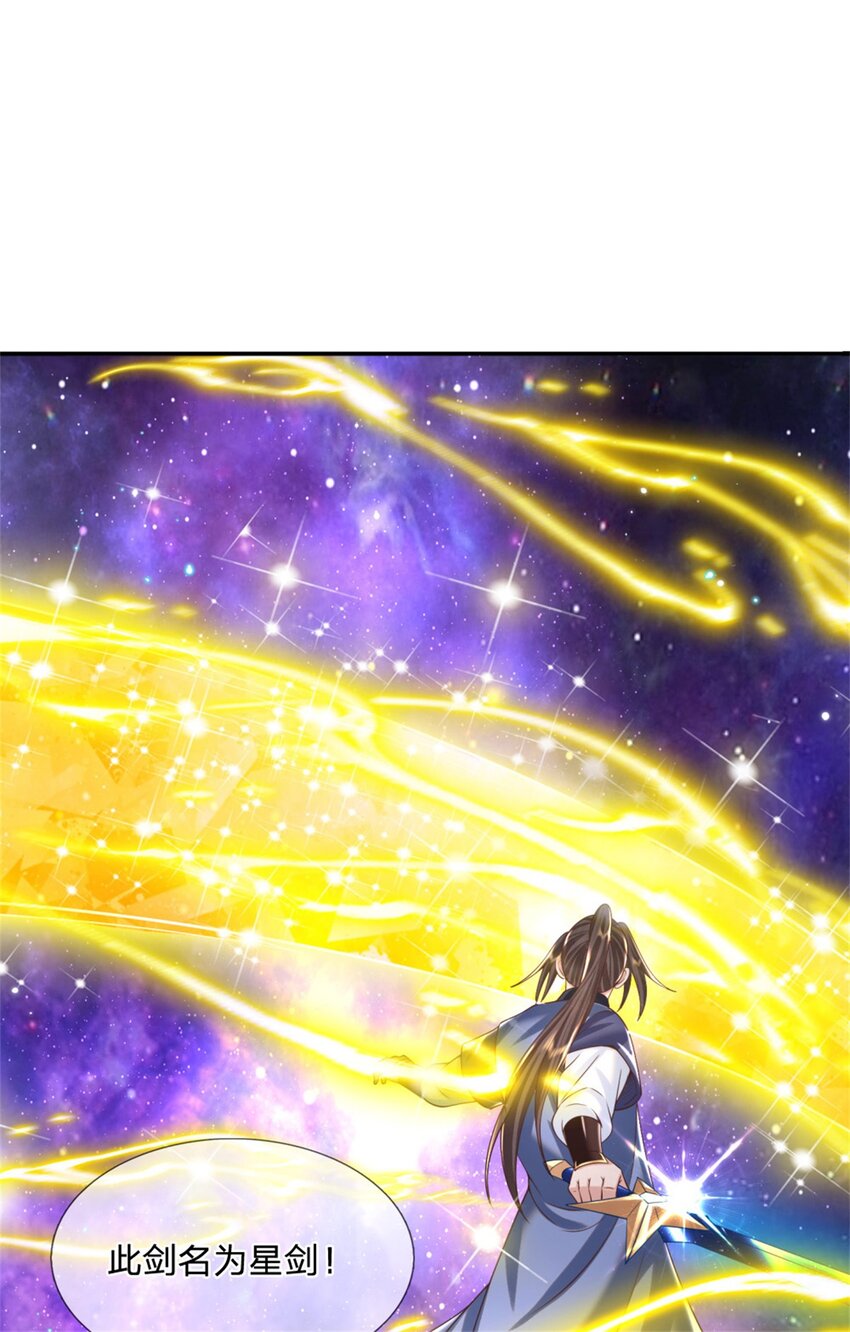 剑仙武帝：开局玄武门之变第3话 一剑斩星辰