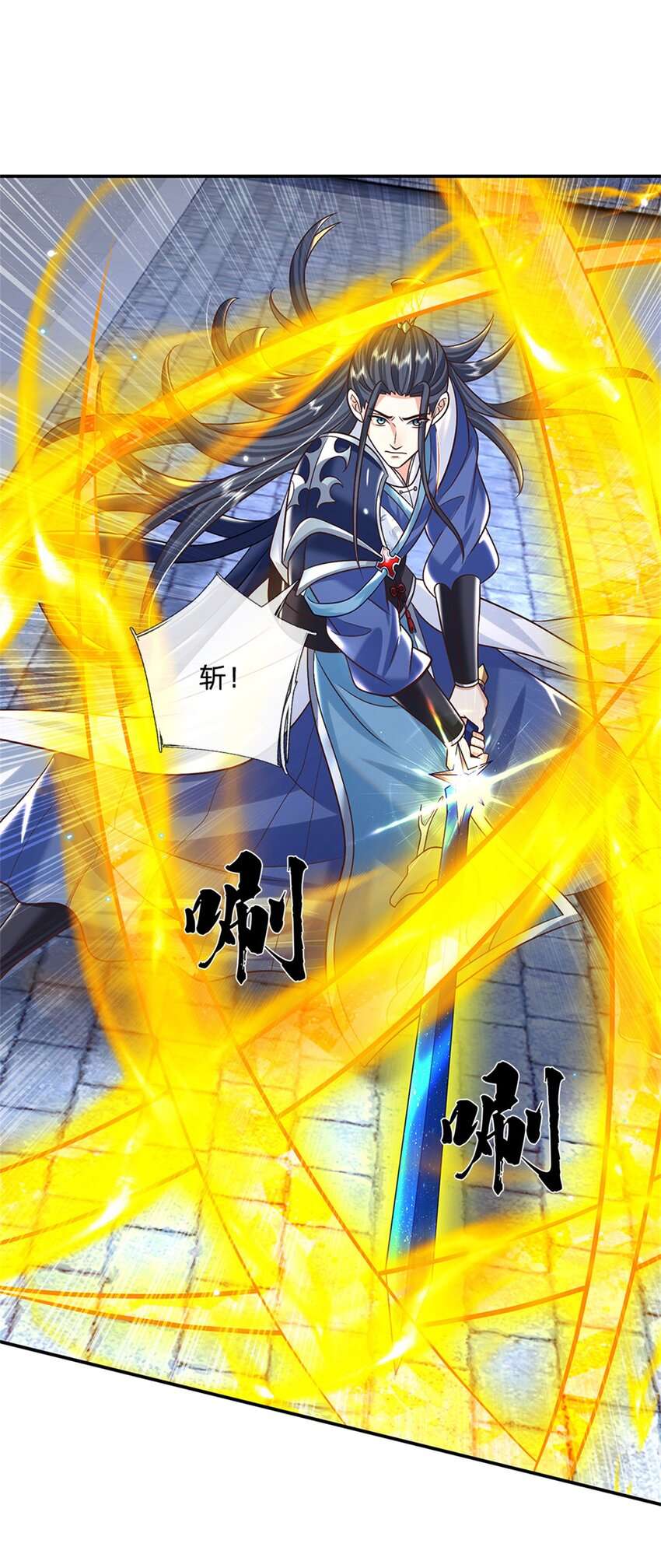 剑仙武帝：开局玄武门之变第3话 一剑斩星辰