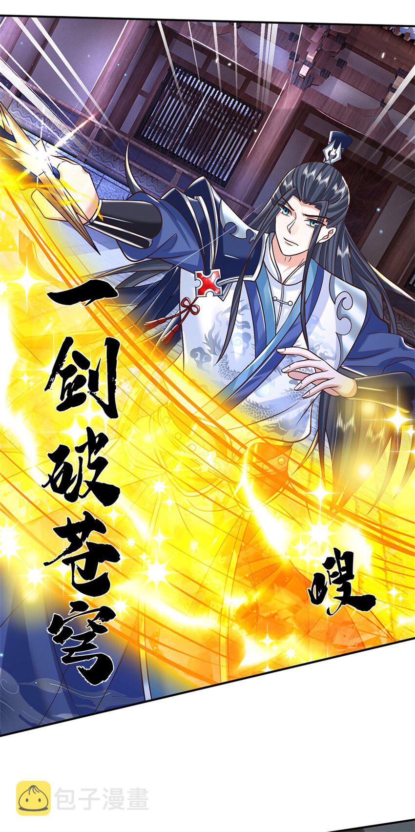 剑仙武帝：开局玄武门之变第3话 一剑斩星辰