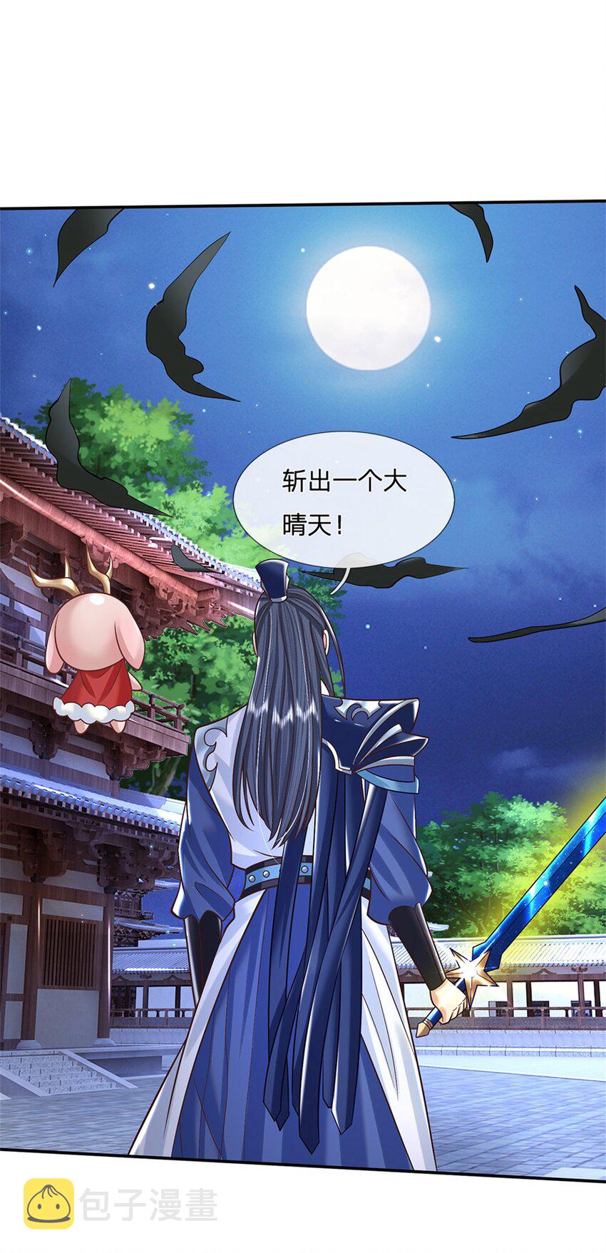 剑仙武帝：开局玄武门之变第3话 一剑斩星辰