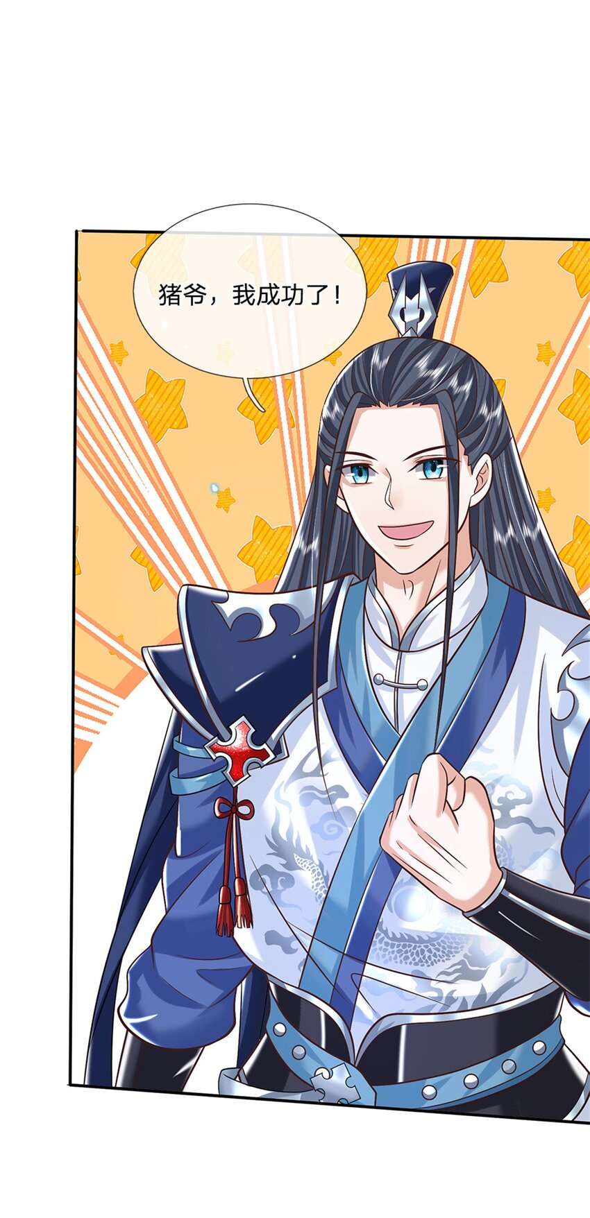剑仙武帝：开局玄武门之变第3话 一剑斩星辰
