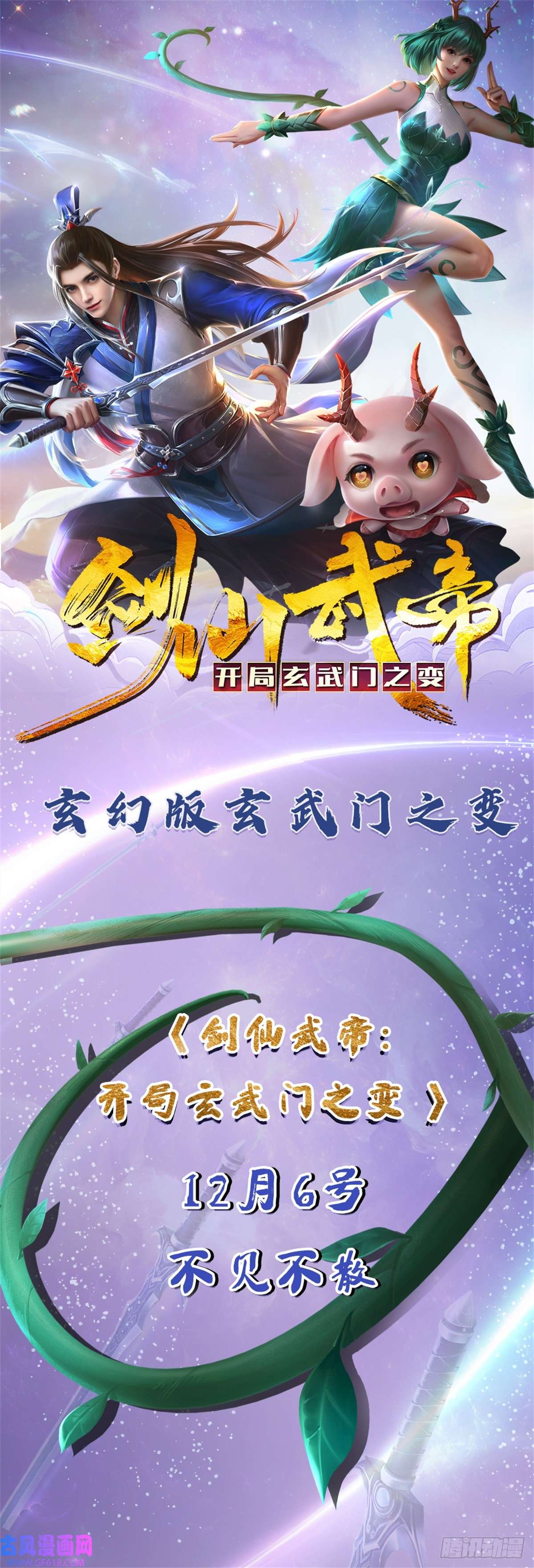 剑仙武帝：开局玄武门之变预告