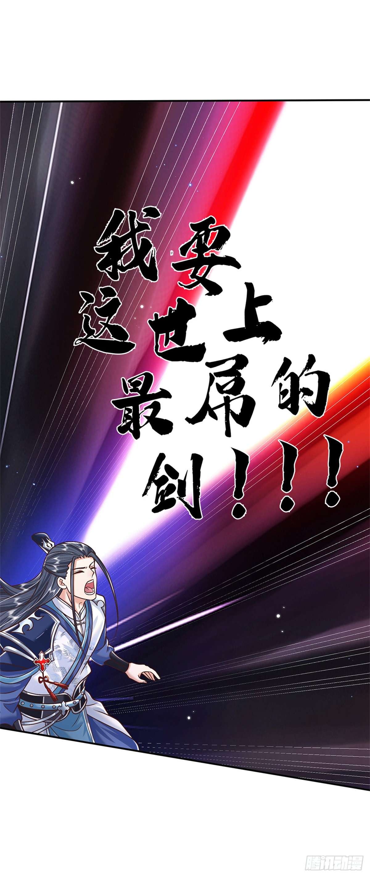 剑仙武帝：开局玄武门之变第03话 一剑斩星辰