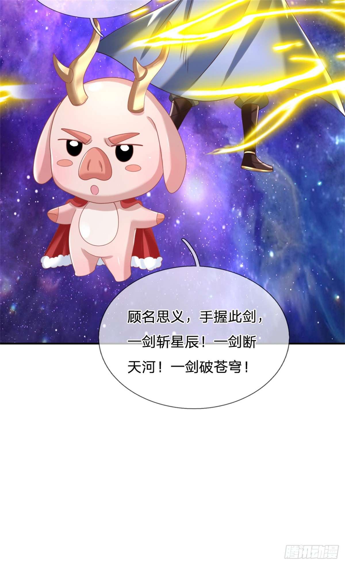 剑仙武帝：开局玄武门之变第03话 一剑斩星辰
