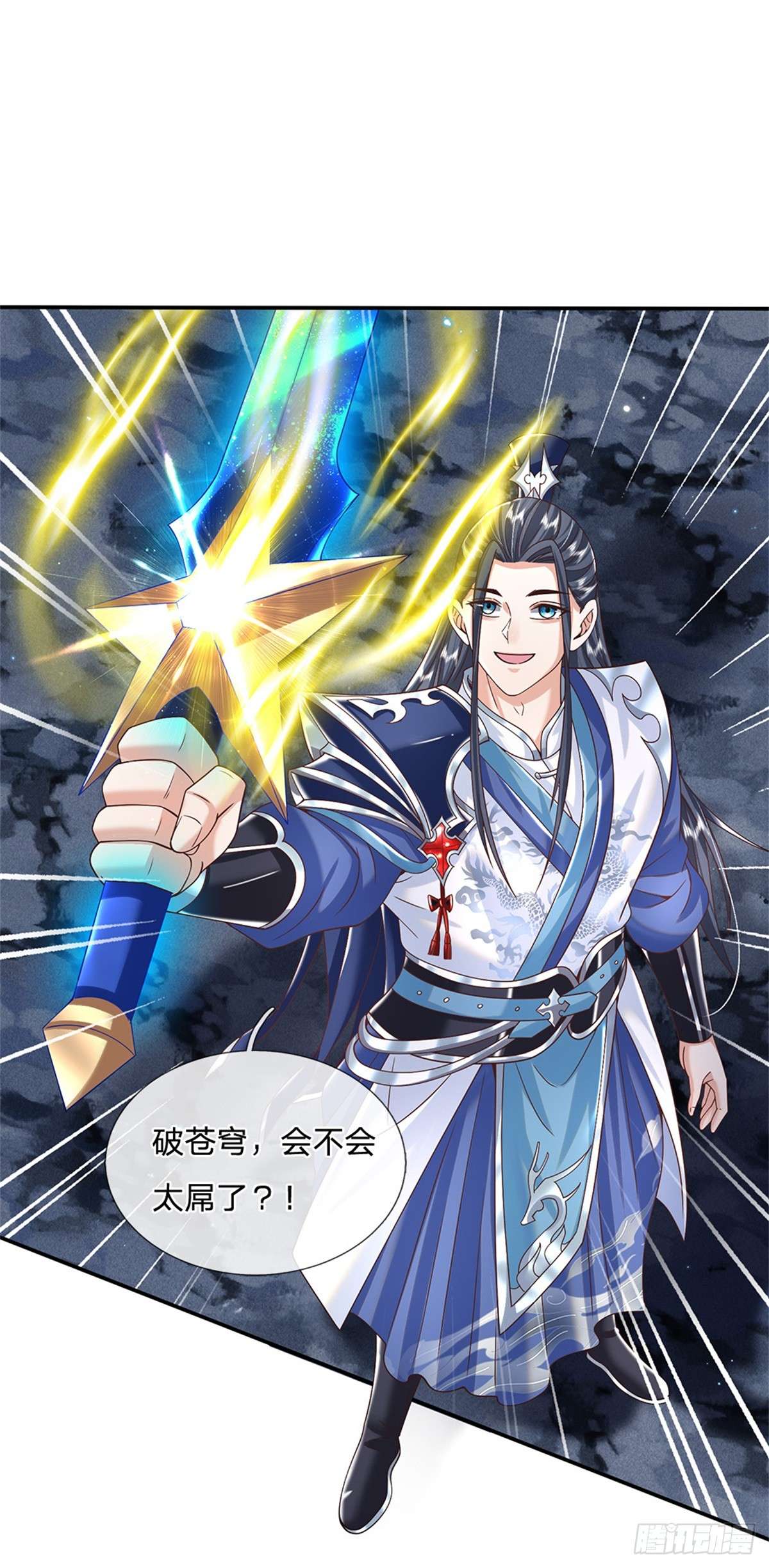 剑仙武帝：开局玄武门之变第03话 一剑斩星辰