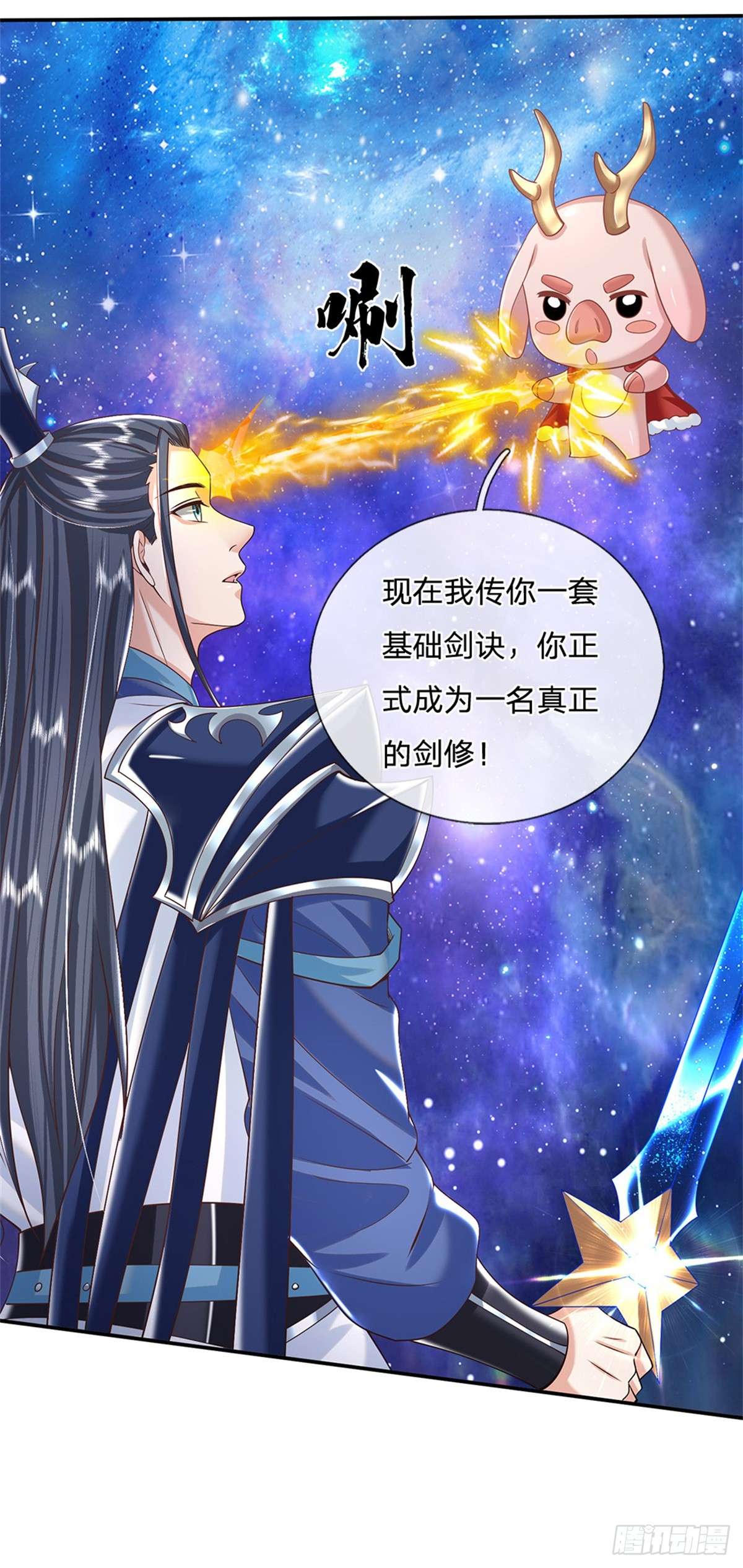剑仙武帝：开局玄武门之变第03话 一剑斩星辰